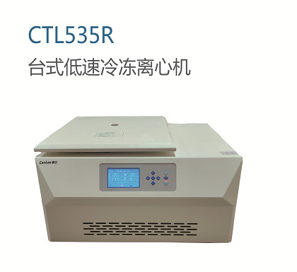 CTL535R คลินิค PRP หมุนเวียนศูนย์กลาง เครื่องหมุนเวียน PRP ที่เย็นความเร็วต่ํา